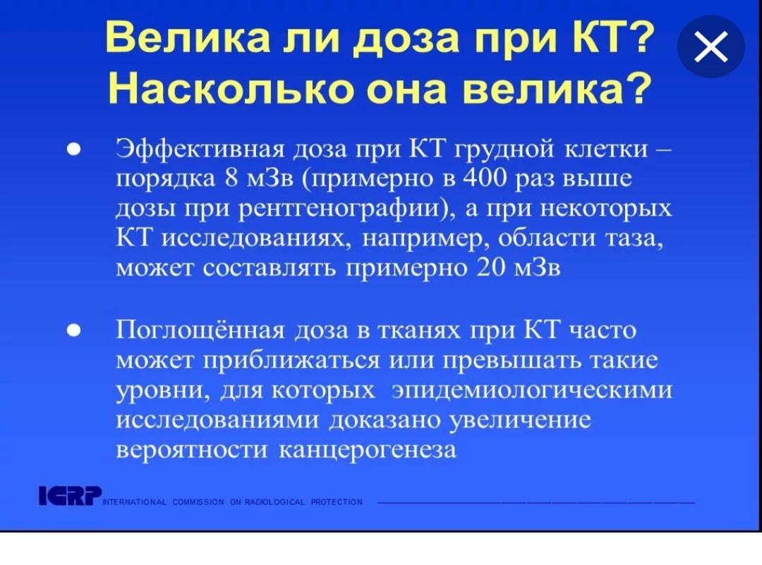 Облучение при кт. Доза радиации при рентгене грудной клетки. Доза излучения при кт легких. Доза при кт грудной клетки. Доза получаемая при кт легких.