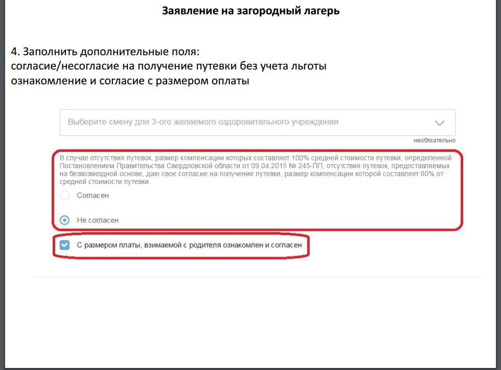 Дополнить заполнить. Заявление в загородный лагерь. Статусы заявлений в лагерь. Согласие на получение путевки. Как проверить статус заявления в загородный лагерь.