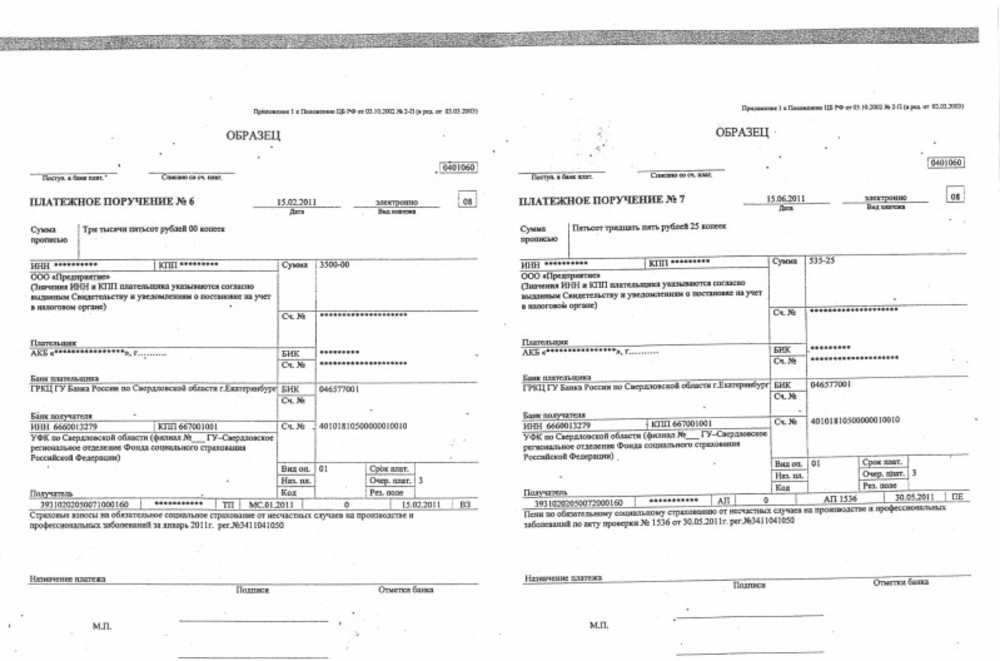 Образец поручения на оплату третьим лицом образец