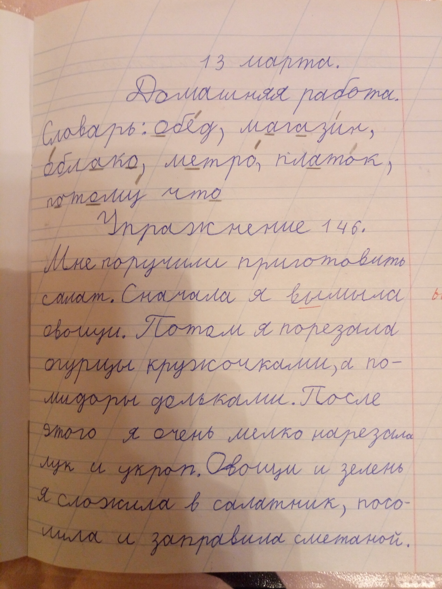 тетрадь по чистописанию в 1965 году. почерк в начальной школе. красивый детский почерк 2 класс. почерк 2 класс. почерк 2 класс.