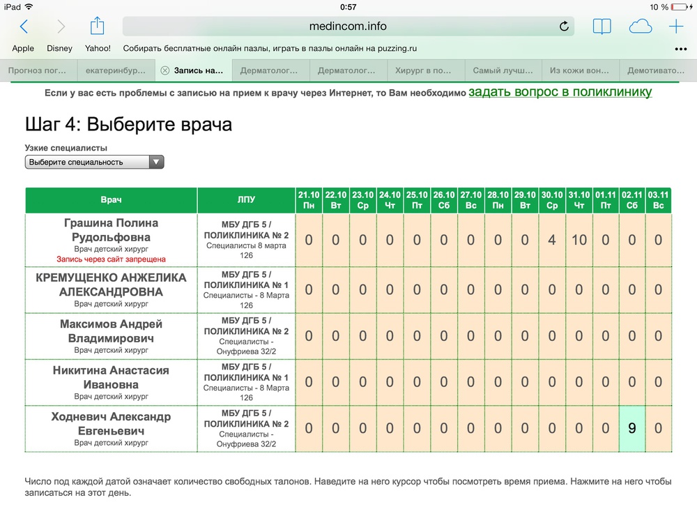 Запись к врачу химки