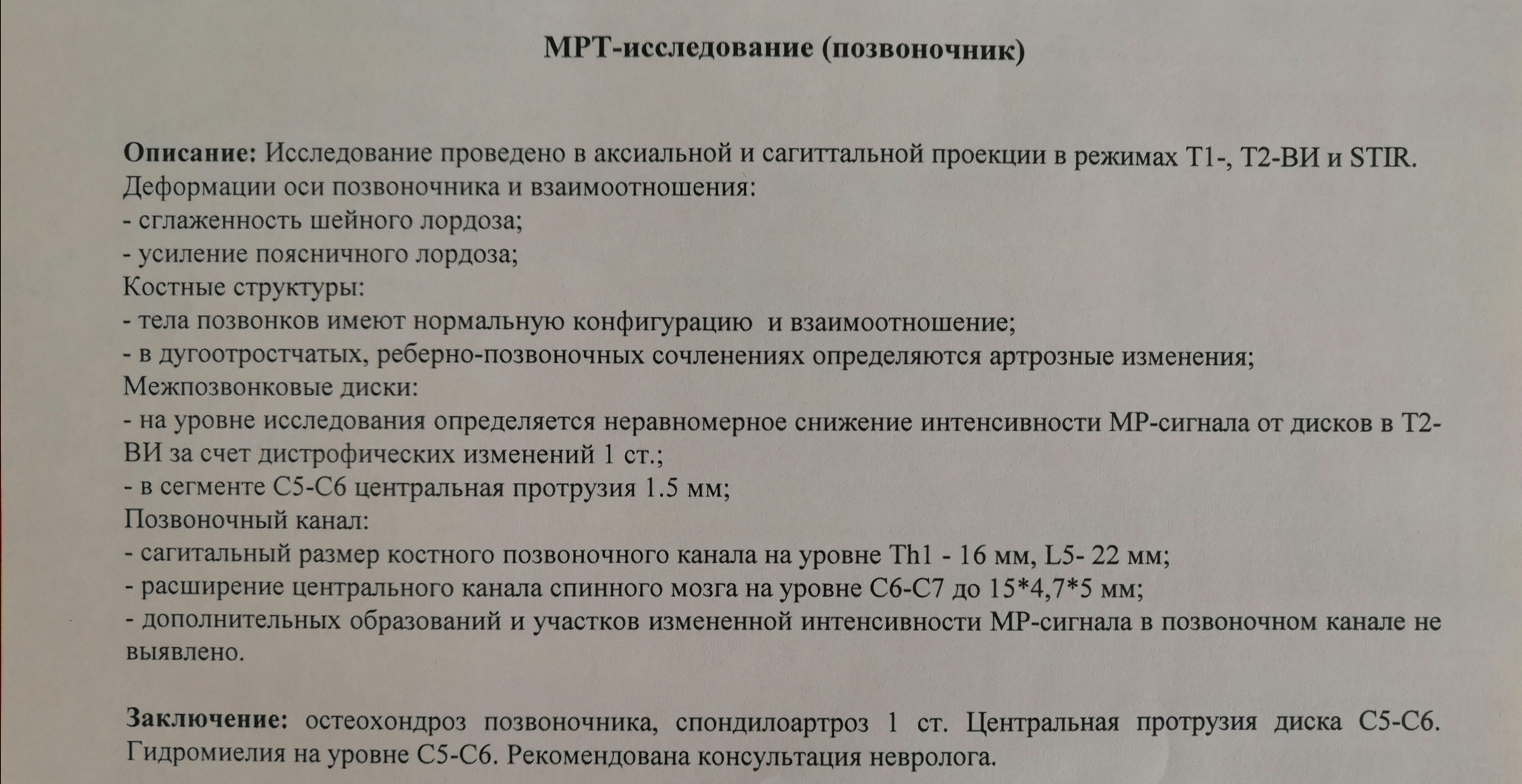 Описание мрт