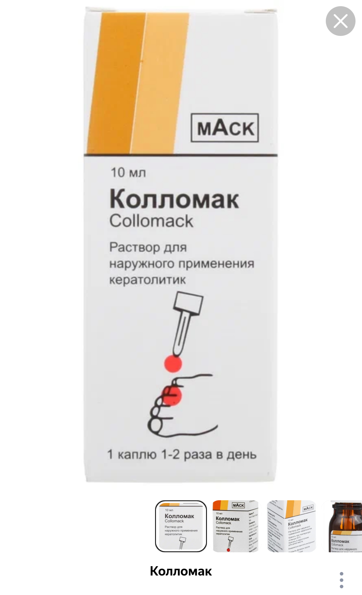 фл. колломак раствор для наружного применения. 10 мл. колломак р-р для наруж. средство от каломак коломак бородавок.