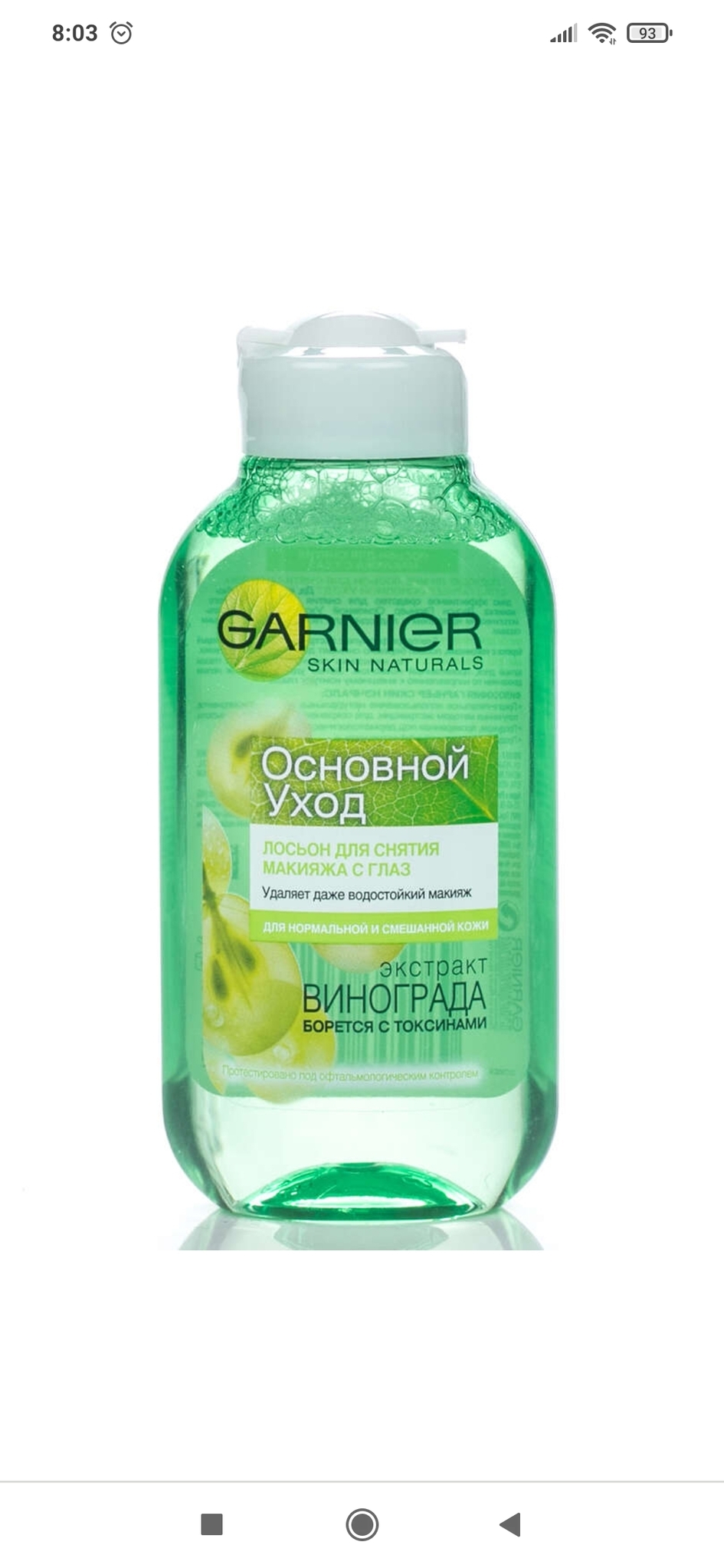 Для снятия макияжа с глаз. Гарньер для снятия макияжа с глаз. Garnier лосьон для лица. Лосьон для лица для снятия макияжа.