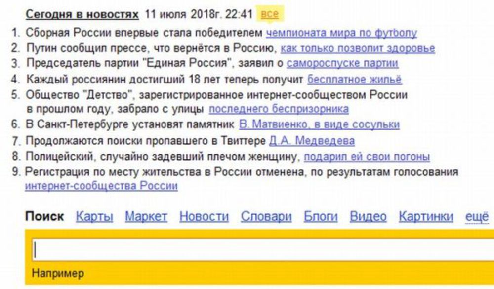 Смешные новости. Яндекс новости приколы. Яндекс новости приколы Беларусь. Ещё например.