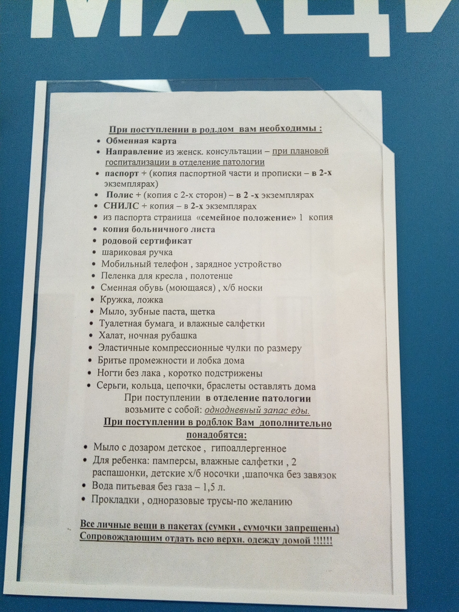Список 40. Список в роддом Екатеринбург. Список вещей в роддом Екатеринбург. Список в роддом 40 больница Екатеринбург. 40 Роддом Екатеринбург список вещей.