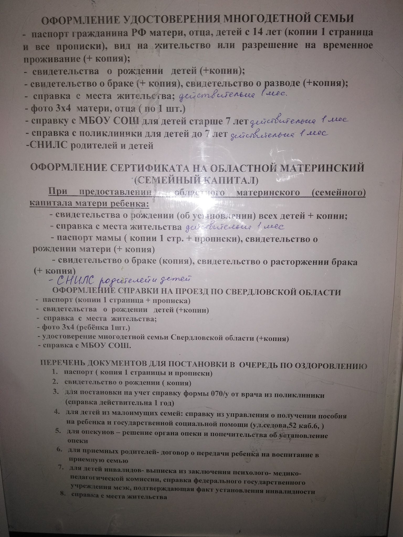 Документы для получения статуса многодетной семьи. Список документов для получения многодетной семьи. Перечень документов для получения удостоверения многодетной семьи. Какие документы нужны для оформления многодетной матери. Перечень документов на многодетную семью.