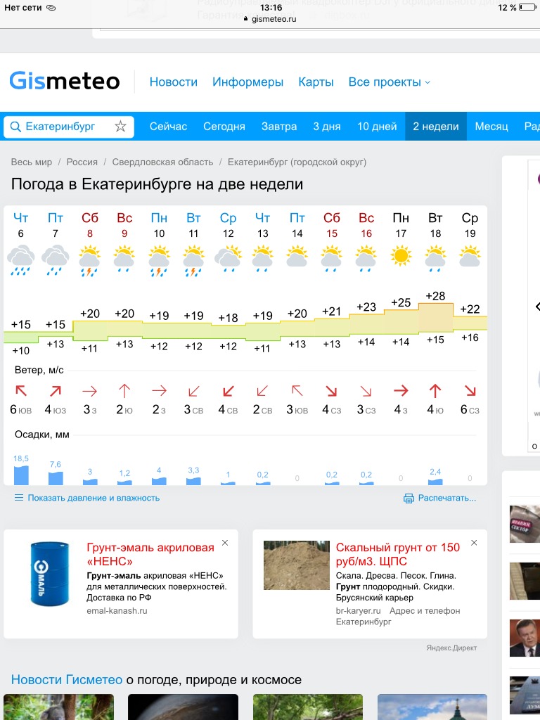 Погода горячий ключ краснодарский гисметео. Гисметео. Погода в Екатеринбурге сейчас. Погода Екатеринбург сегодня. Гисметео гисметео.