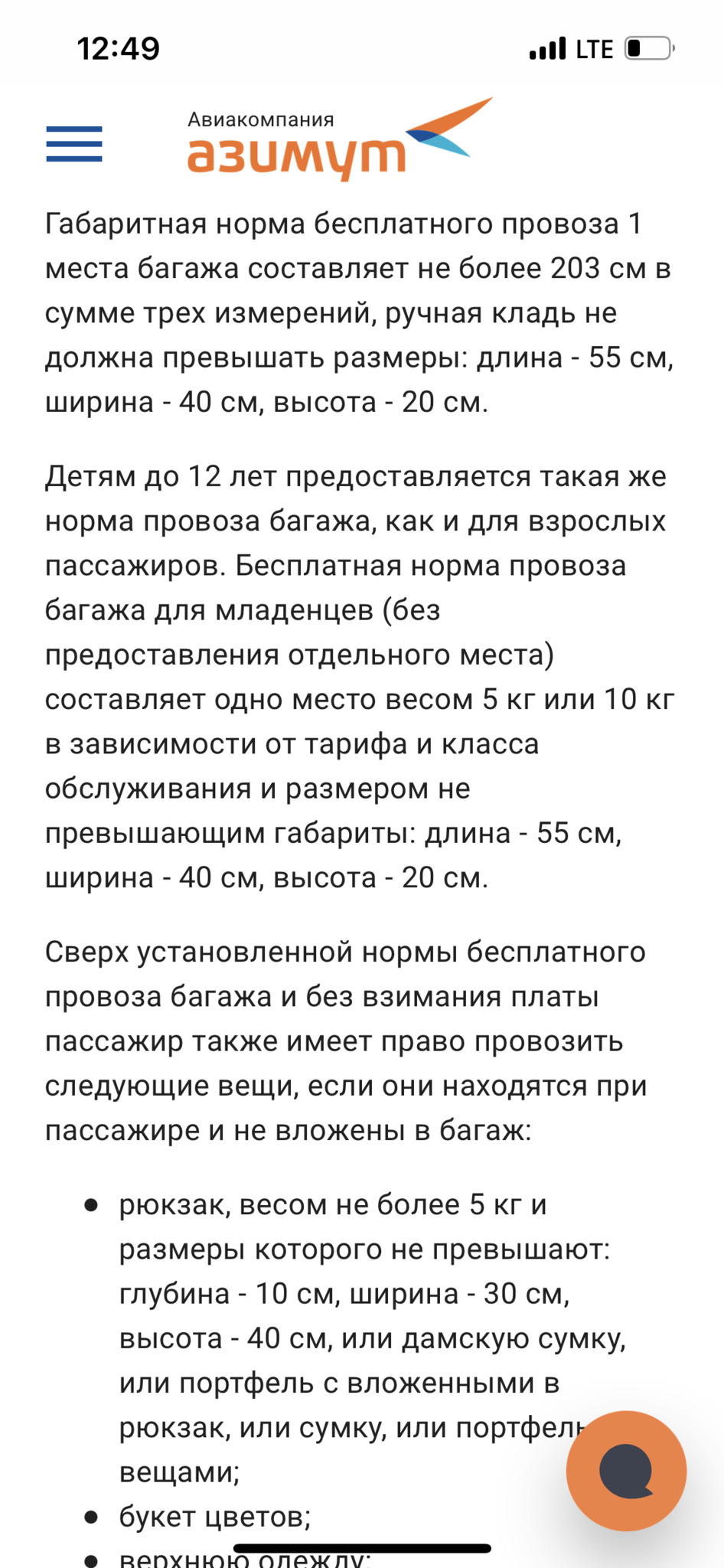 Купить Ручную Кладь Азимут