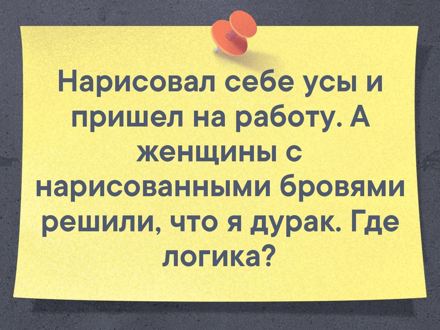 Нарисовал усы пришел на работу