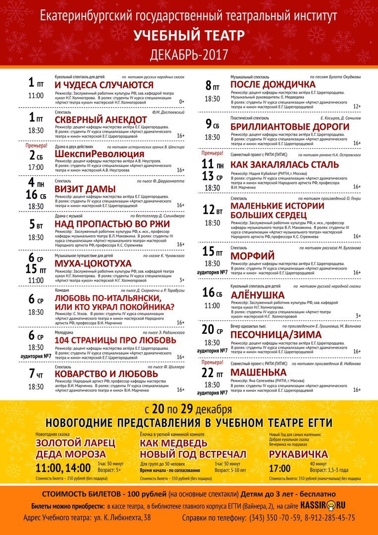 Афиша театра москвы январь