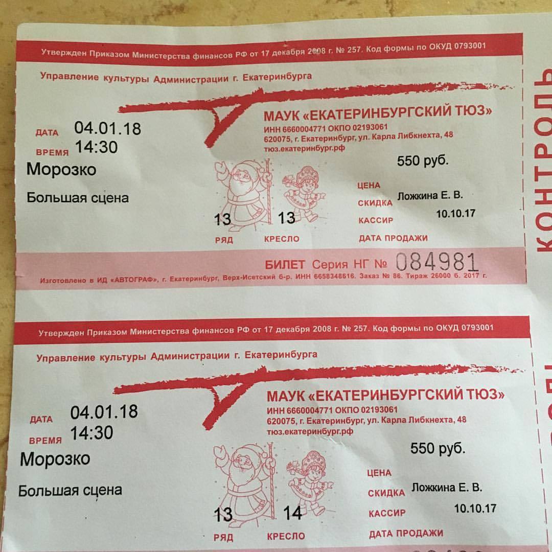 Купить Билеты В Тюз Красноярск