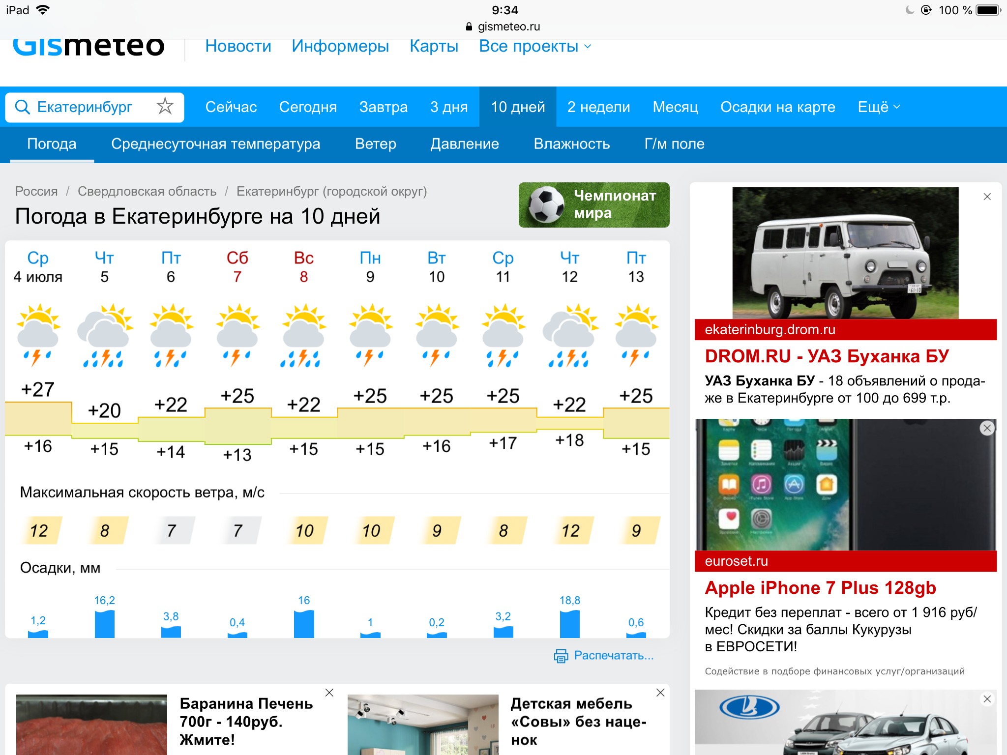 Погода в екатеринбурге сегодня точный прогноз