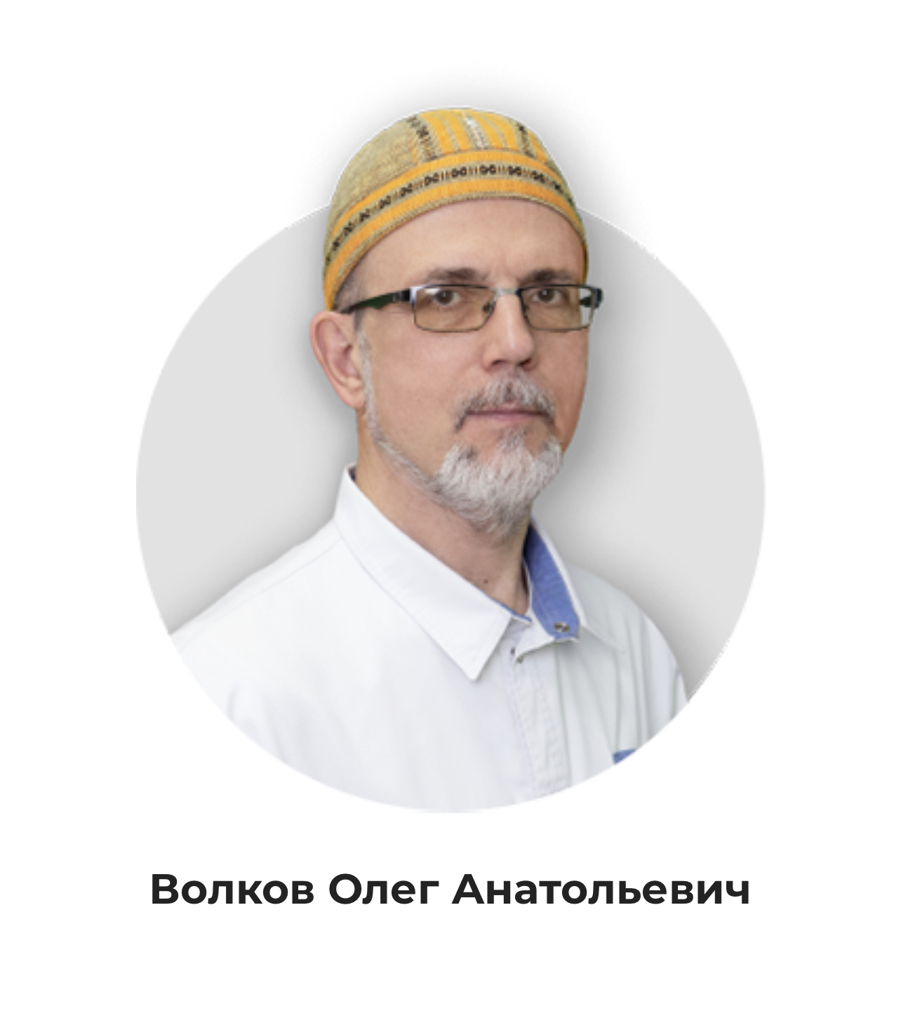 Олег Анатольевич Голубев