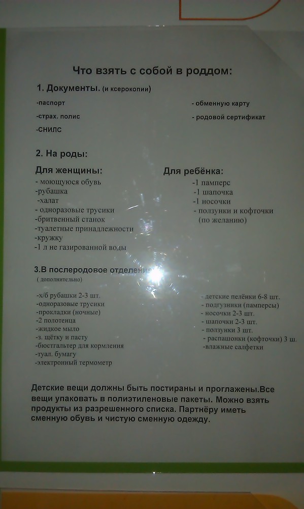 Документы в роддом. Документы в роддом список. Ксерокопии документов в роддом. Документация роддома.