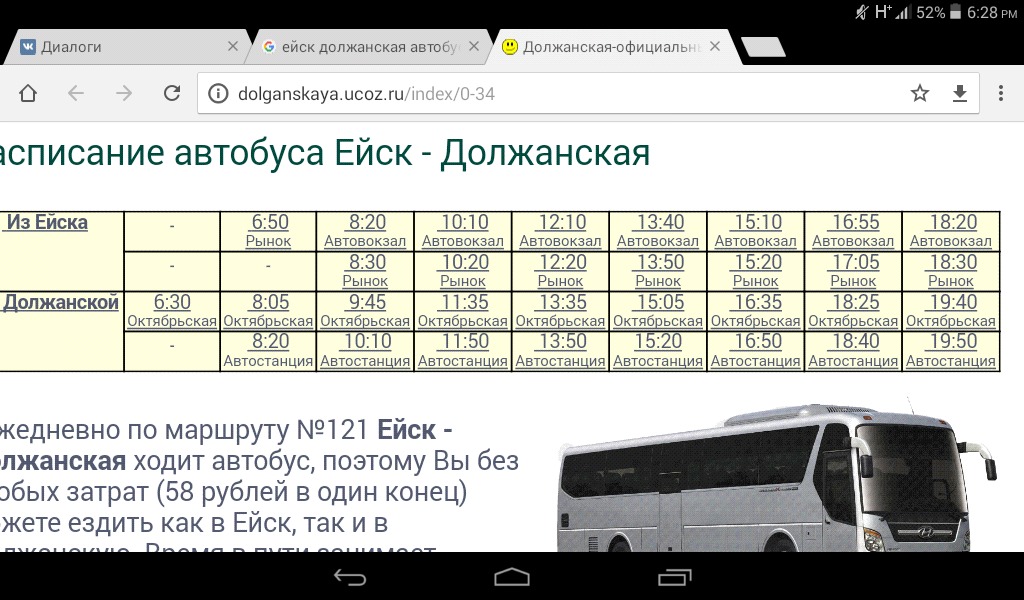 Билеты краснодар ростов на дону автобус