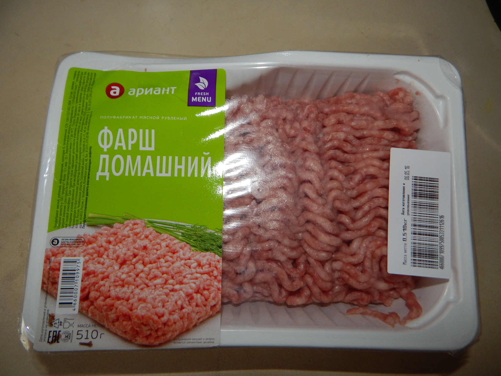 Фарш в упаковке. Фарш Ариант. Мясной фарш в упаковке. Упаковка мясных полуфабрикатов.