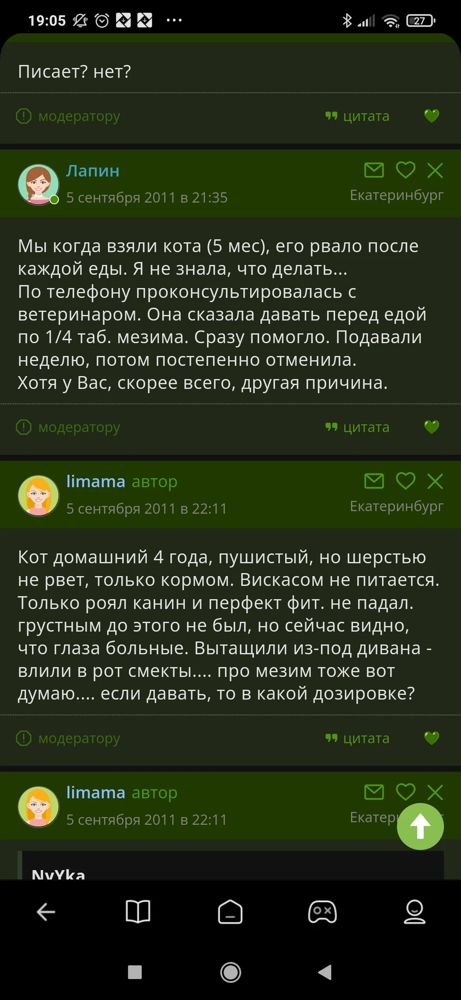 Пристраиваю домашнего ухоженного котика. Форум Страница 6