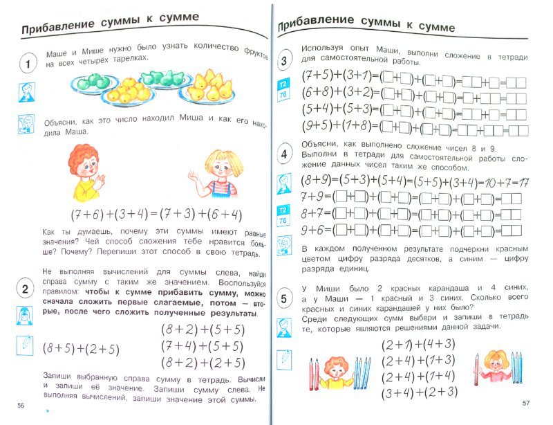 Решение учебника. Перспективная начальная школа 1 класс математика учебник. Учебник математики 1 класс перспективная начальная школа. Перспективная нач.школа учебник математики 1 класс. Задания из учебников перспективной начальной школы.