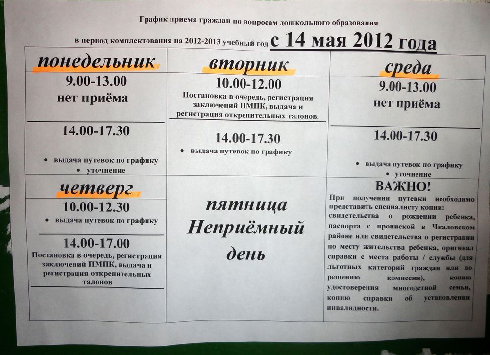 Когда дают путевки в детский сад. Путевка в садик. Документы на путевку для детсада. Выдача путевок в детский сад. Приемные дни в детском саду.