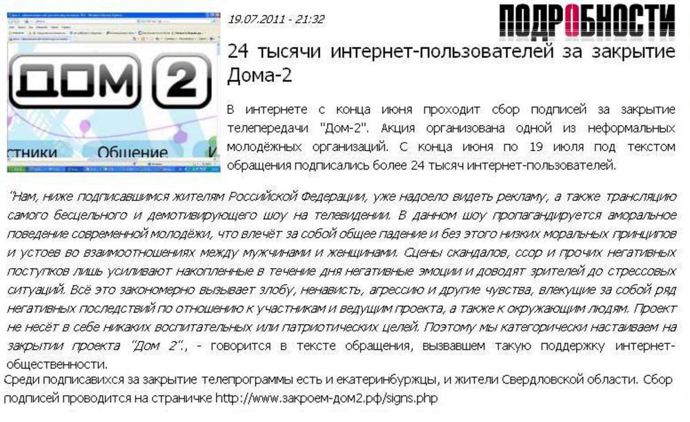 Интернет тысяча. Объявление о закрытии дома 2. Реклама про дом 2 о закрытии. Реклама о закрытии дома 2. Закрытие дома 2 приказ.