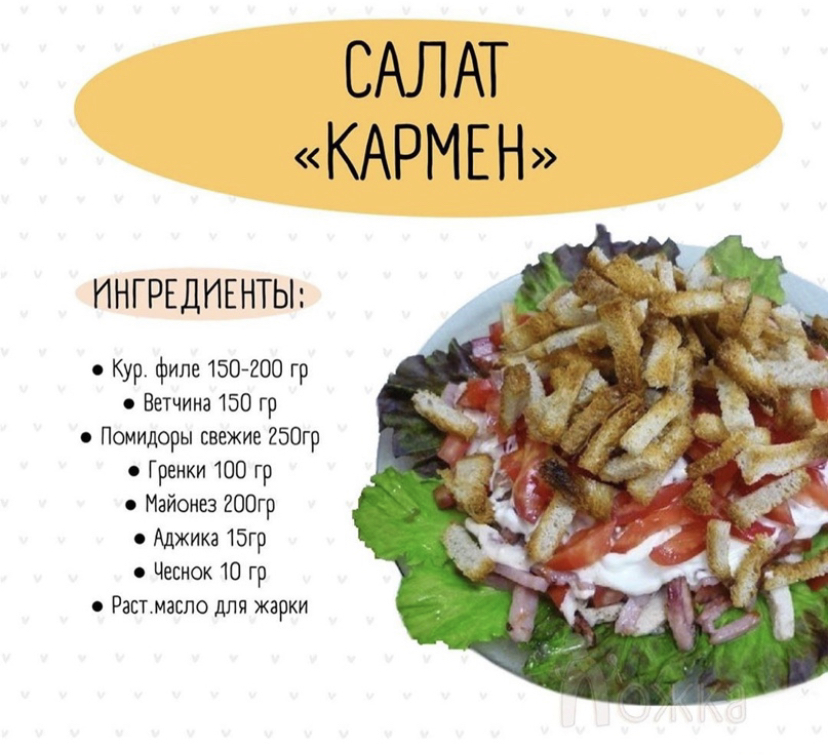 Рецепты салатов с карточками