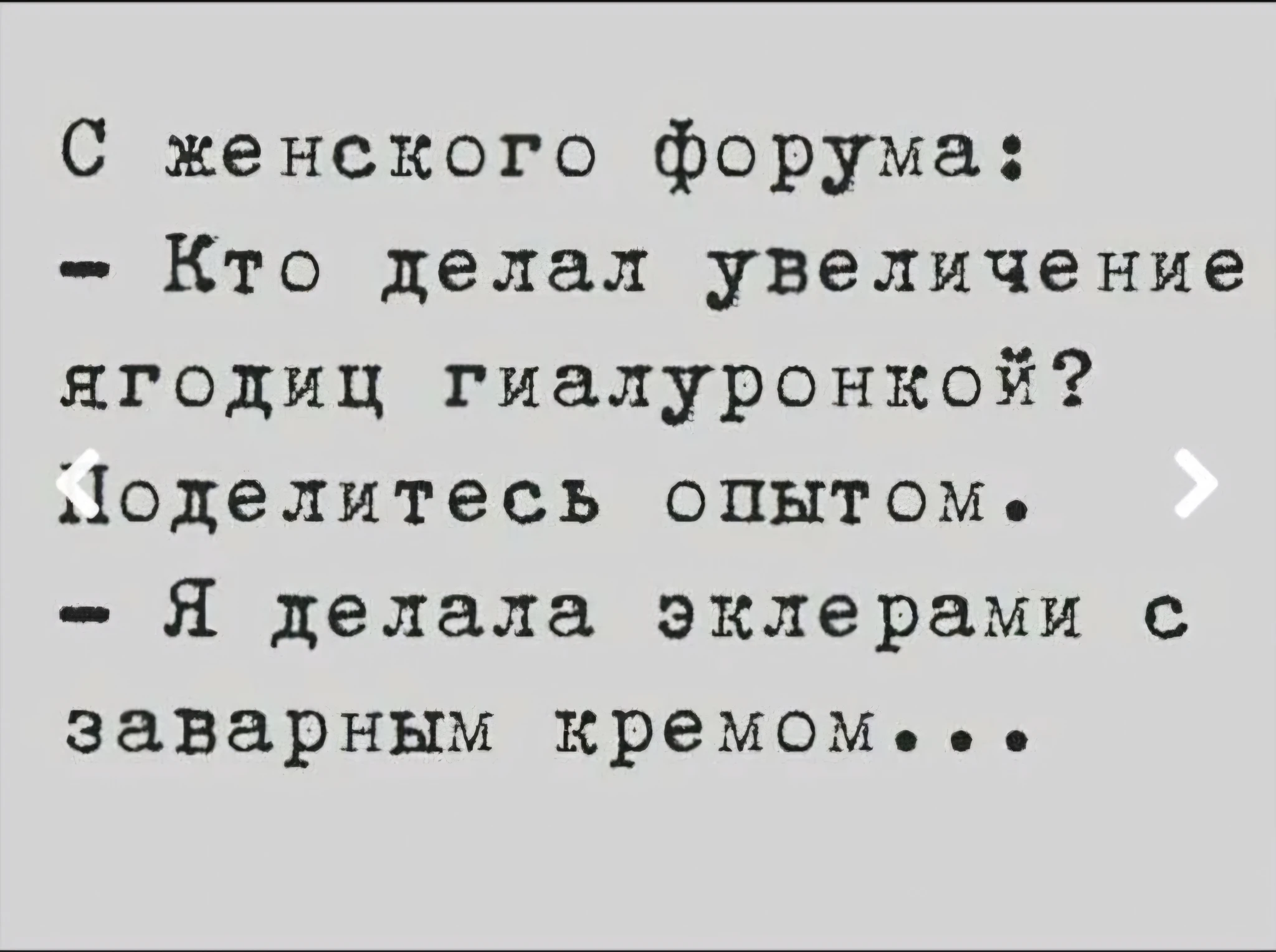 Уход за телом, но лишь бы не схуднуть Форум Страница 1