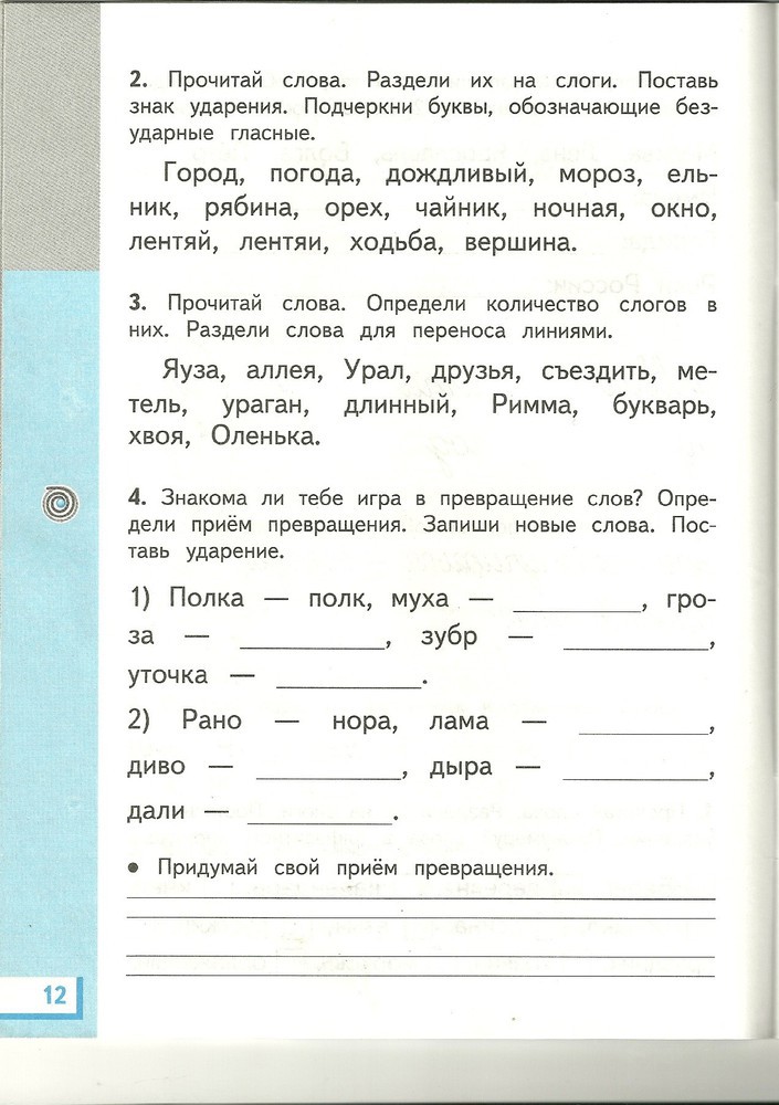 Форум домашние задания русский язык