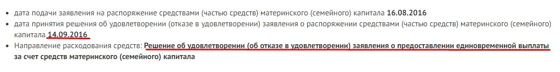 Решение об отказе в назначении материнского капитала образец