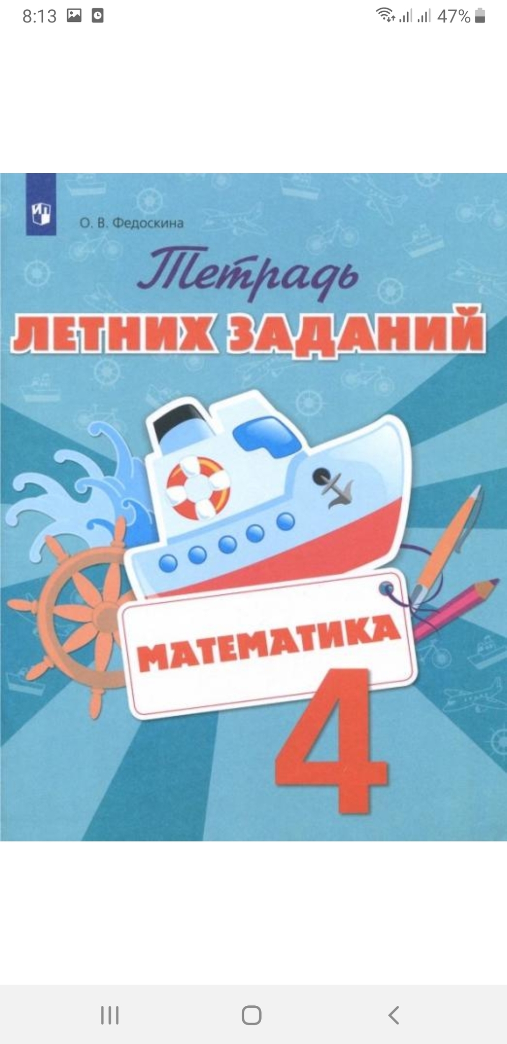 Тетрадь летних заданий 3 класс. Тетради для летних заданий по русскому языку. Тетради летнее задание перед первым классом. Тетрадки с Италией Амиталь.