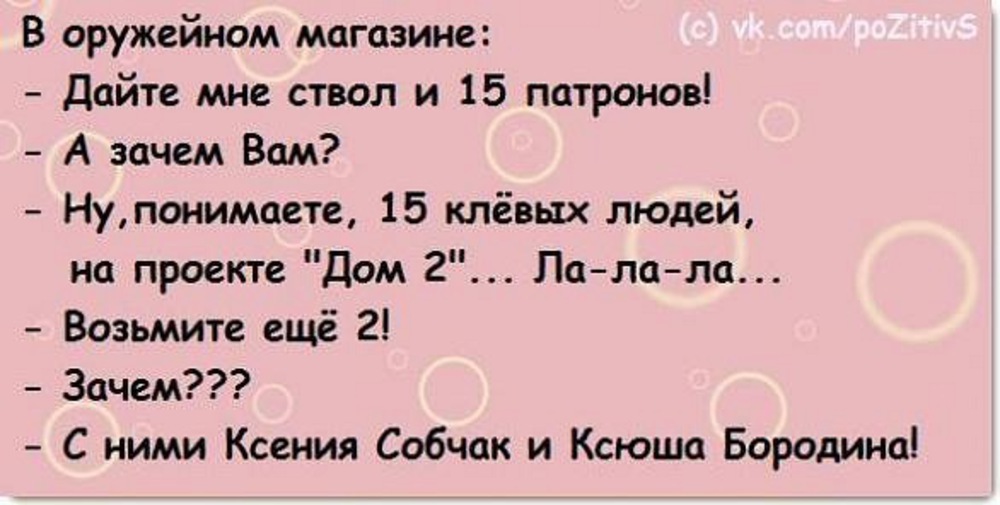 Сколько клевых людей на проекте дом 2 согласно песня