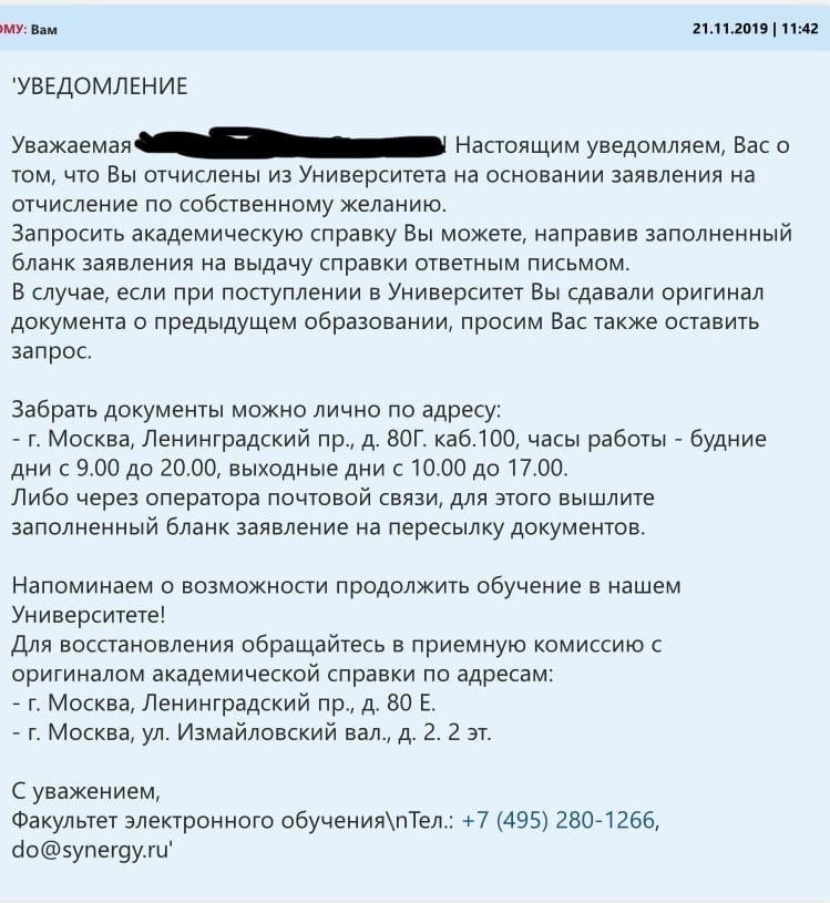 Синергия договор. Договор СИНЕРГИЯ. Договор университет СИНЕРГИЯ. СИНЕРГИЯ заявление на отчисление. Образец возврат денег СИНЕРГИЯ.