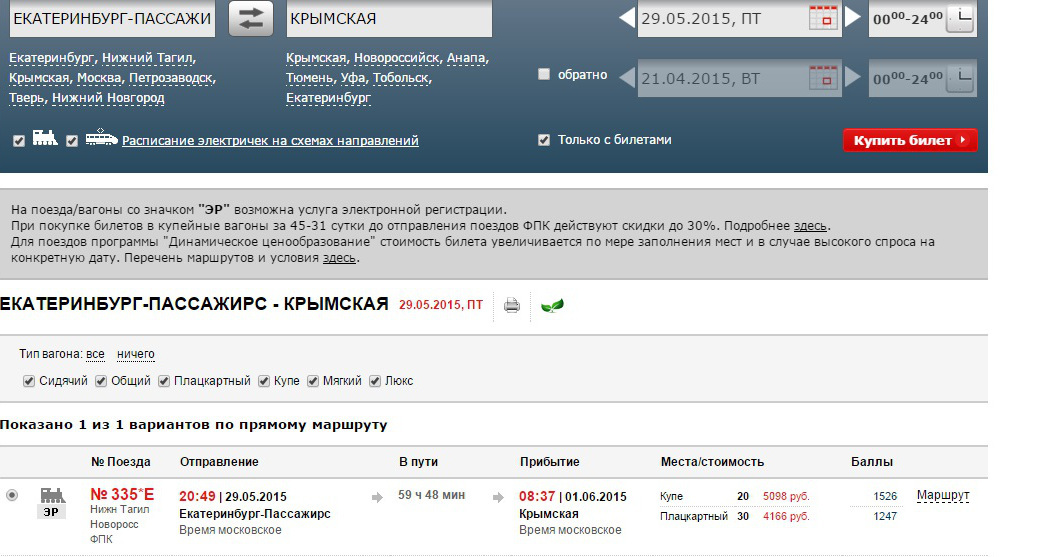 Наличие билетов москва. Наличие билетов на поезд. Билеты Екатеринбург Анапа. Поезд Екатеринбург-Анапа расписание. Билеты на поезд Екатеринбург Анапа.