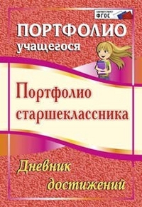 Помогите, кто делал портфолио выпускнику абитуриенту