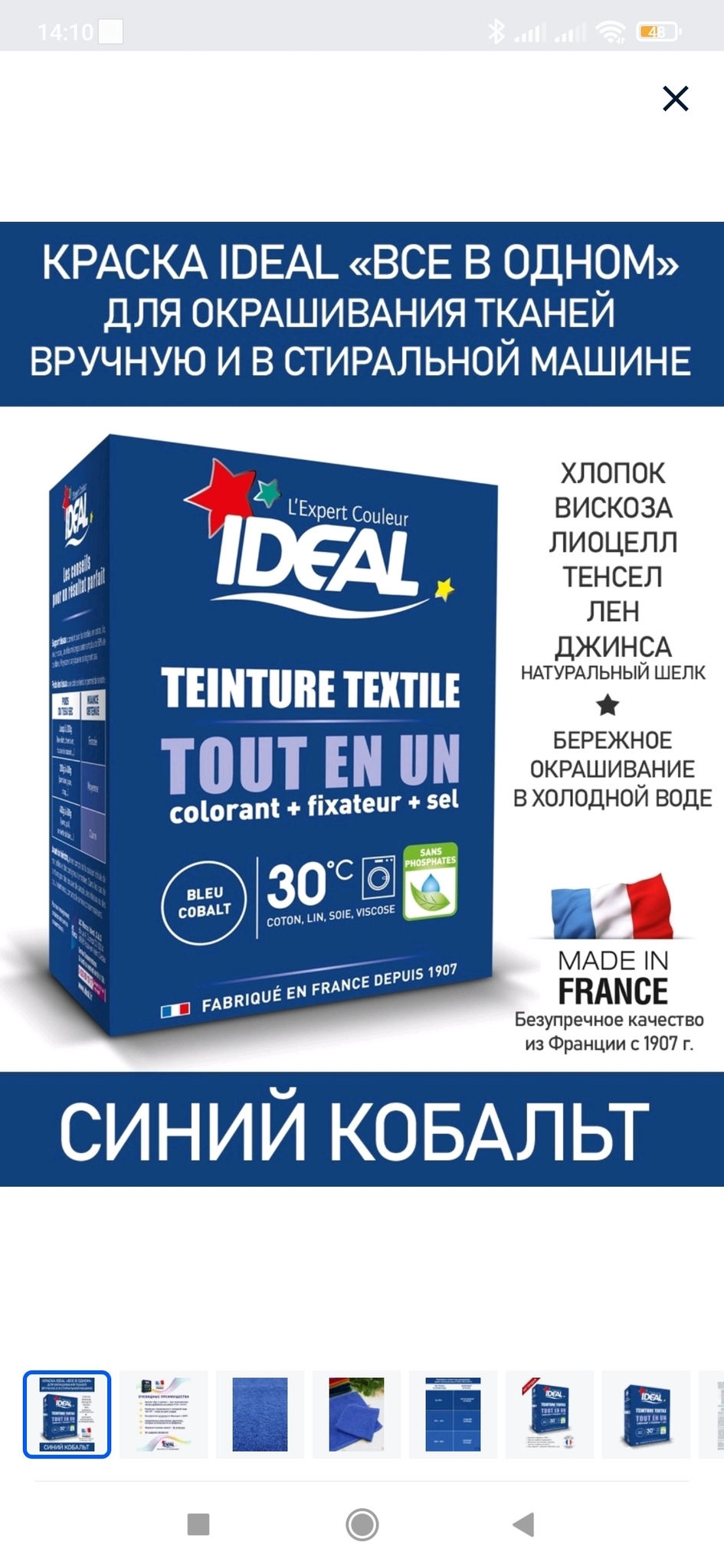 Краска Для Ткани Ideal Купить