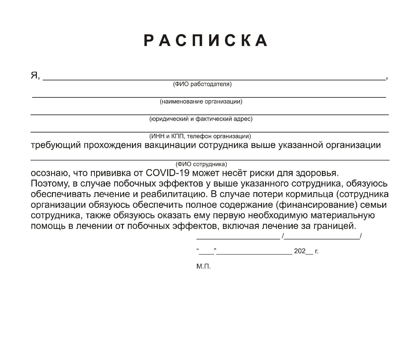 Расписка об отказе от прививки