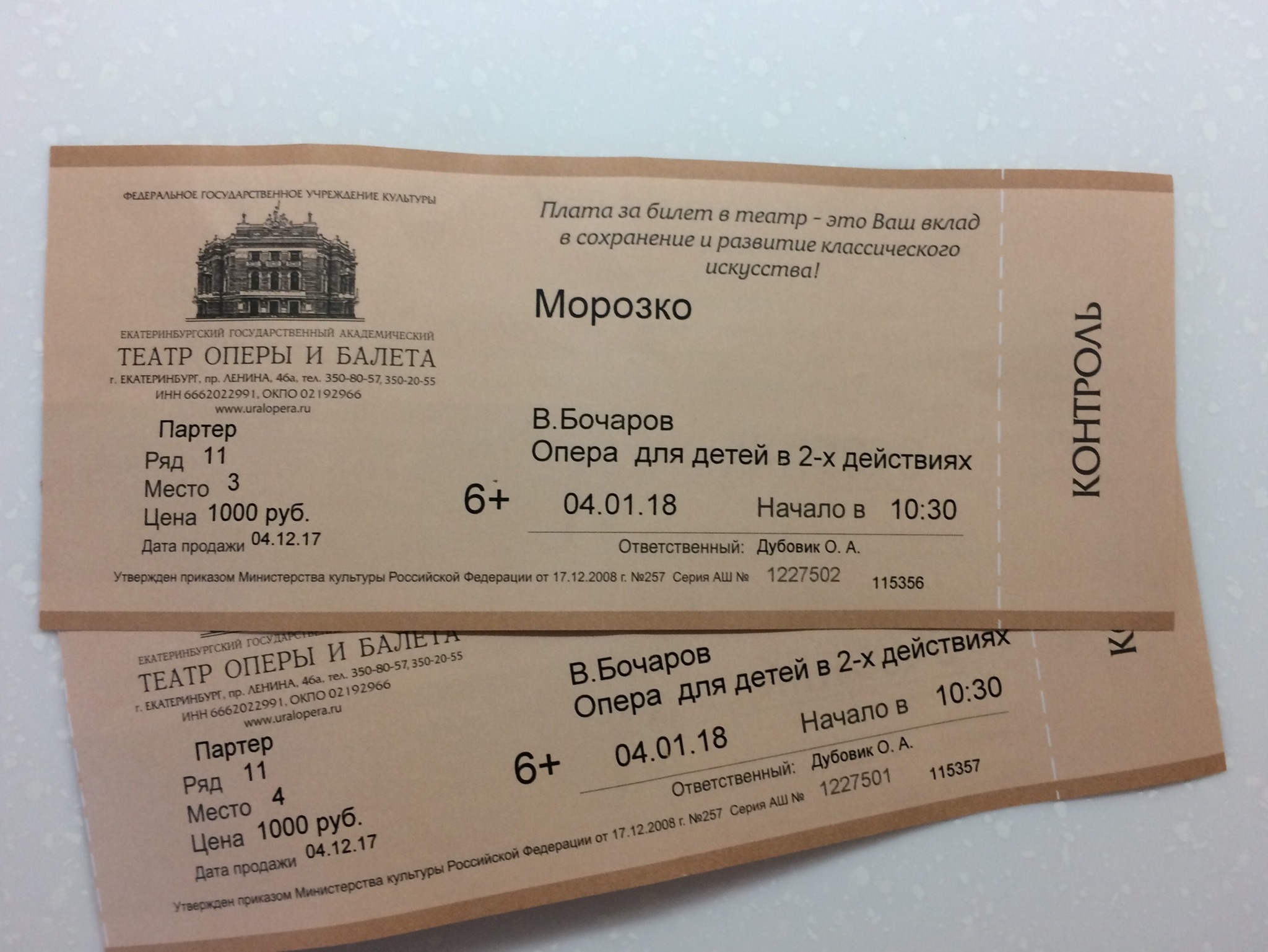 билет екатеринбург москва