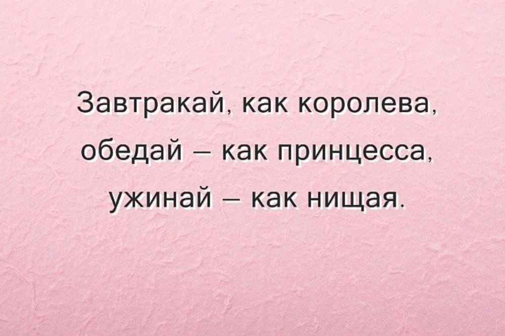 Мотивация Надписи Для Похудения.