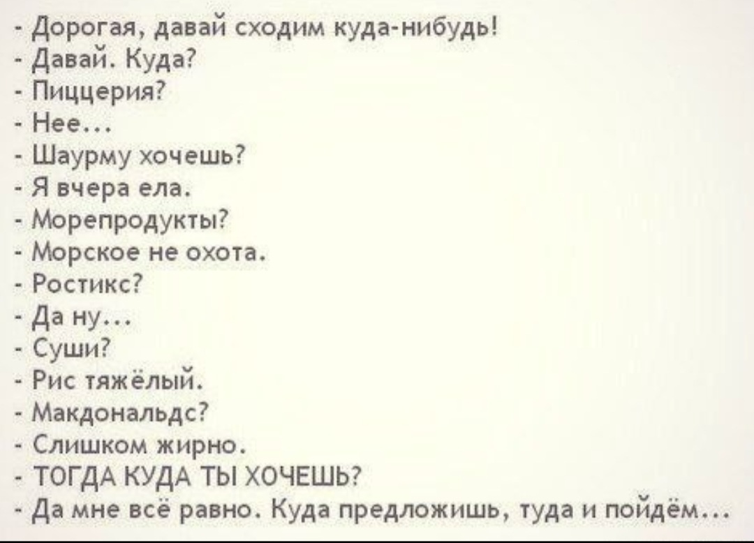 Вчера хочу. Пойдем пойдем ты даже не спросил куда. Пойдем со мной куда. Пойдём со мной ты даже не спросишь куда. Пошли куда прикол.