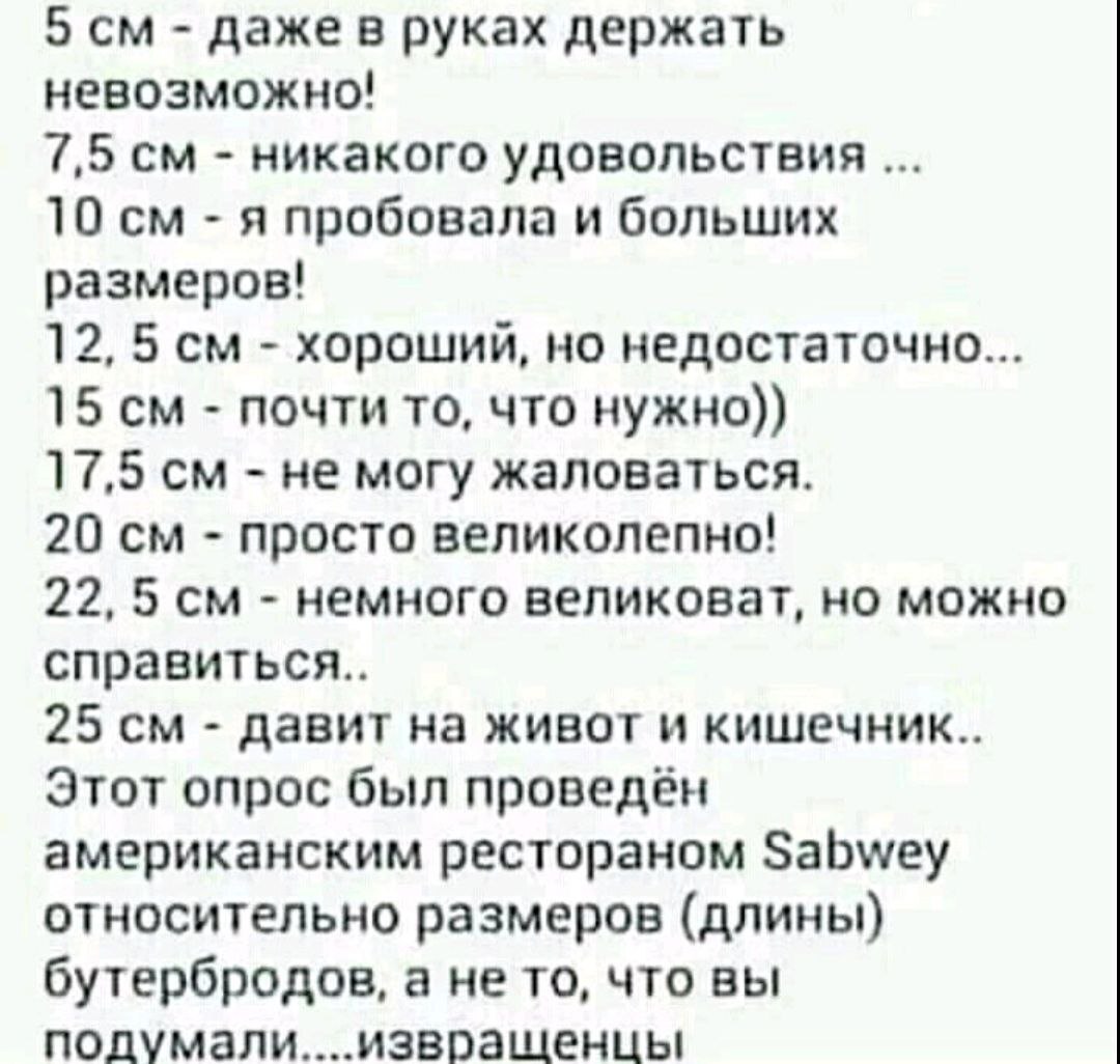 Никакого наслаждения. Что женщины думают о размерах. Анекдоты про размер. Приколы про размер у мужчин. Шутки про размер мужского достоинства.