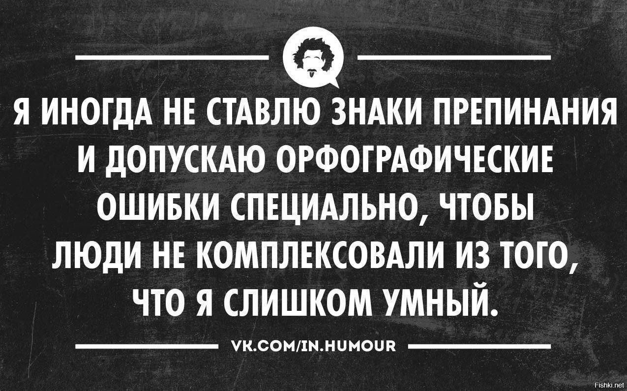 Заводящая фраза. Смешные грамматические ошибки. Смешные орфографические ошибки. Люди которые пишут с ошибками. Шутки про орфографические ошибки.