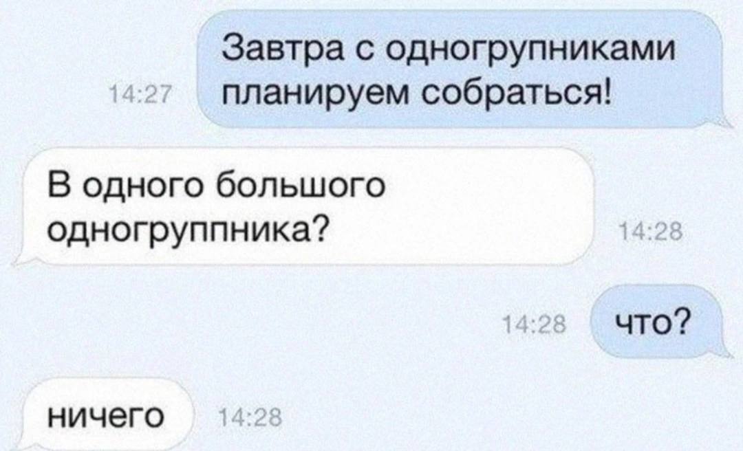 Встретил одногруппника. В одного большого одногруппника. Собраться в одного большого одногруппника. Приколы про одногруппников. Собираются в одного большого.