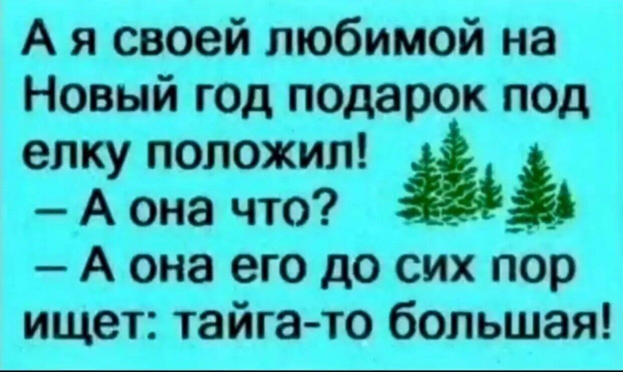 Шутка про новый. Приколы про новый год. Новогодние анекдоты. Анекдот про новый год смешной. Анекдоты про новый год в картинках.