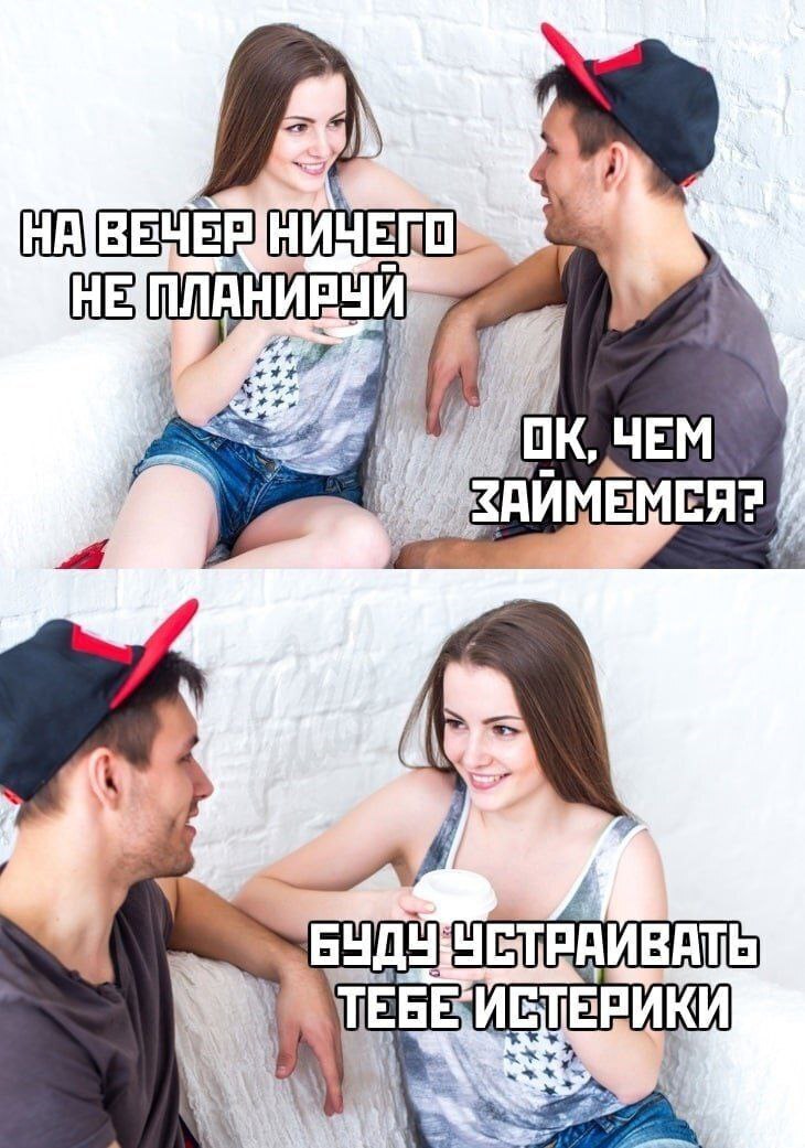 Мемы про девушек