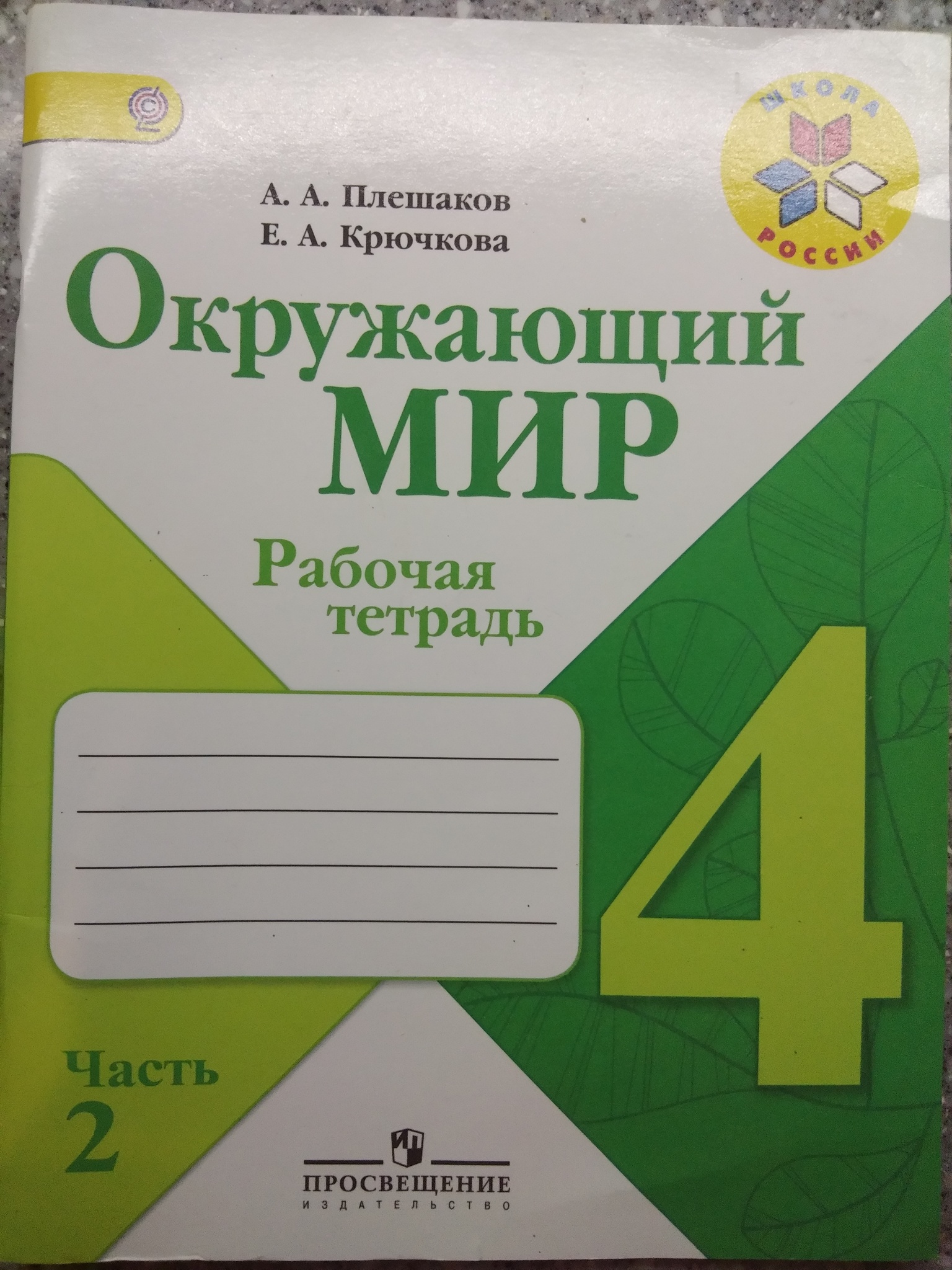 Купить Тетради 4 Класс