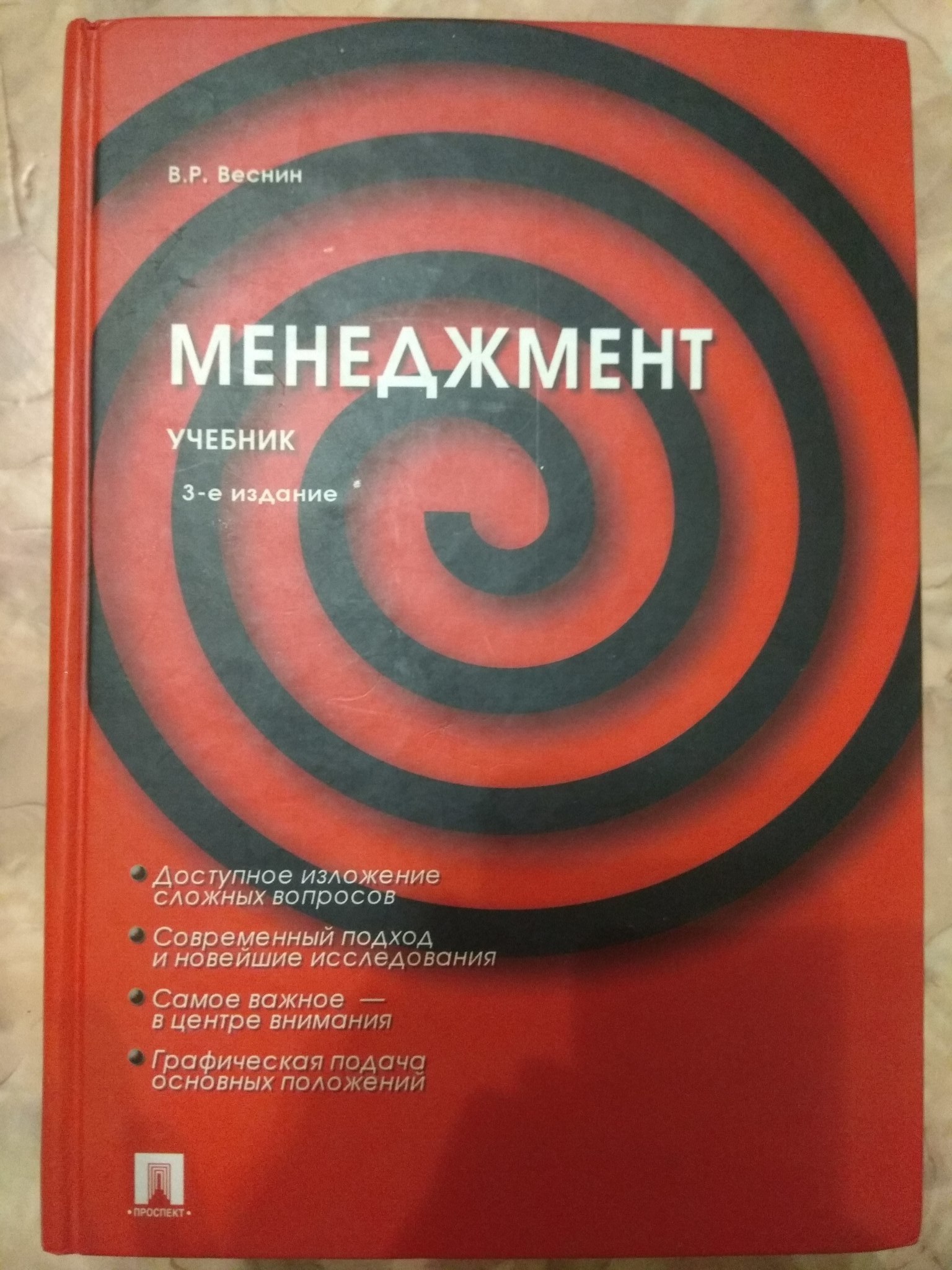 Учебник р. Веснин в. 