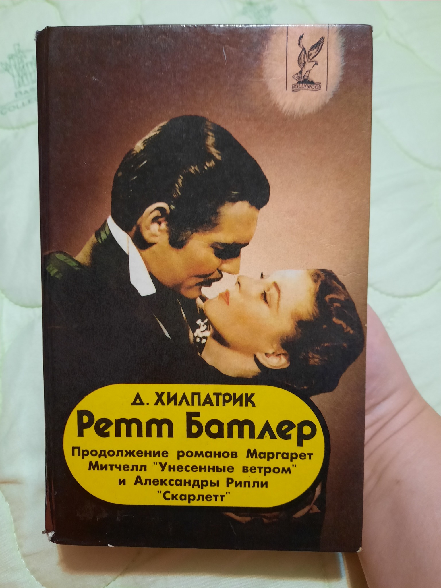 Ретт батлер книга. Ред Батлер книга. Ретт Батлер Автор романа. Скарлетт и Ретт Батлер продолжение.