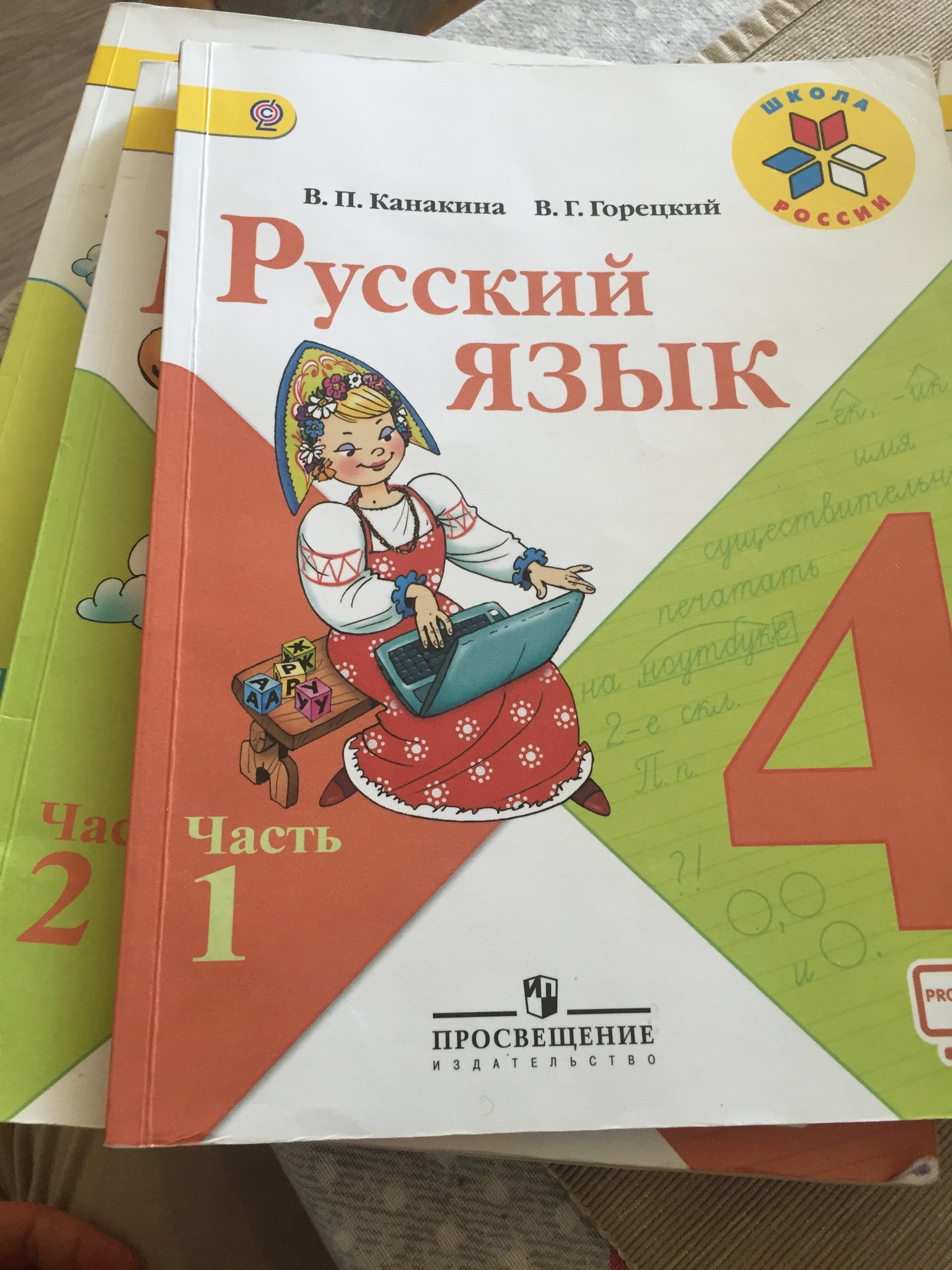 А четыре на русском