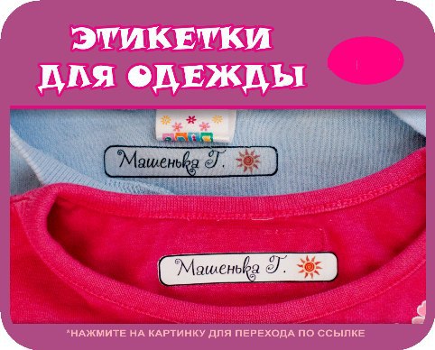 Моя Вещь Метки Интернет Магазин