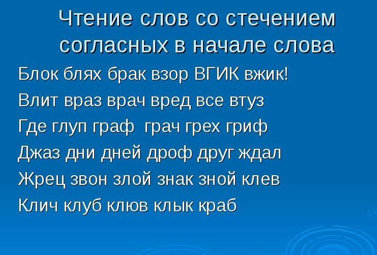 Двусложные слова чтение